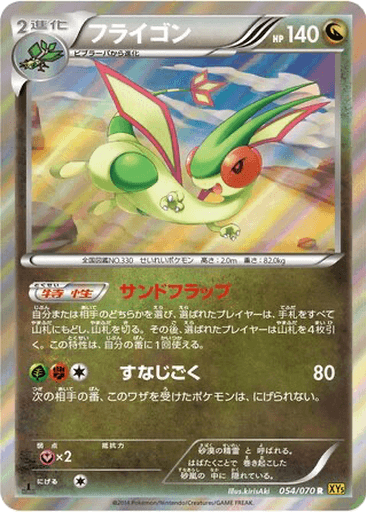 Flygon