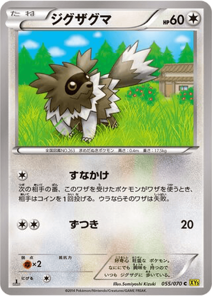 Zigzagoon
