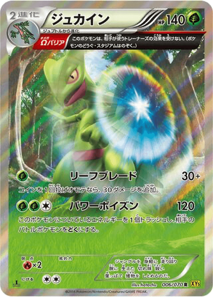 Sceptile