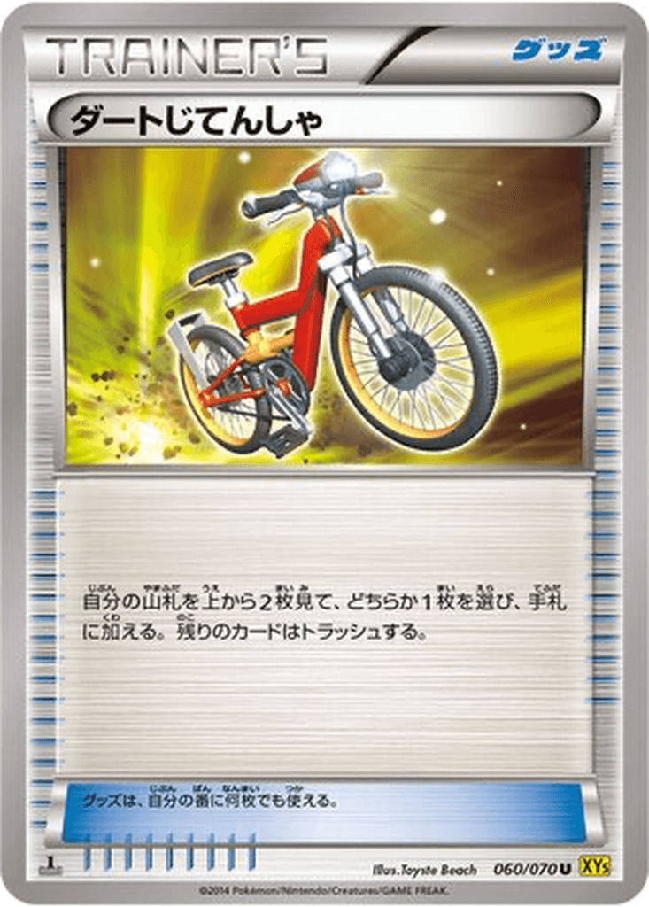 Acro Bike