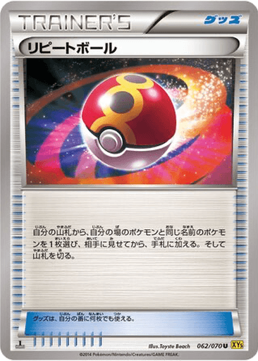 Repeat Ball