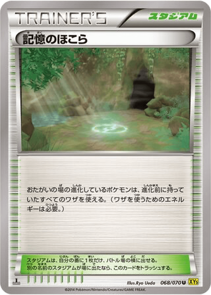 Shrine of Memories