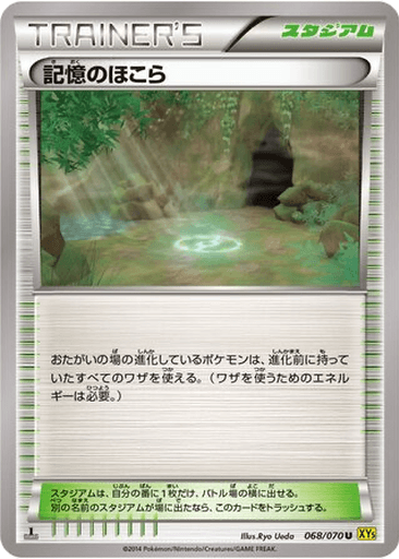 Shrine of Memories
