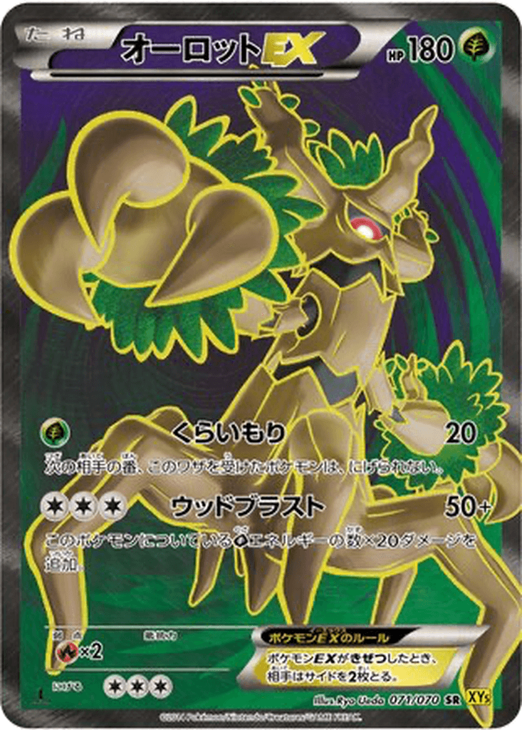 Trevenant EX