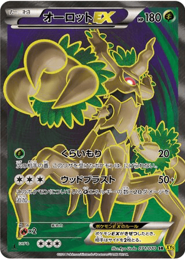 Trevenant EX