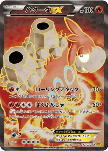 Camerupt EX
