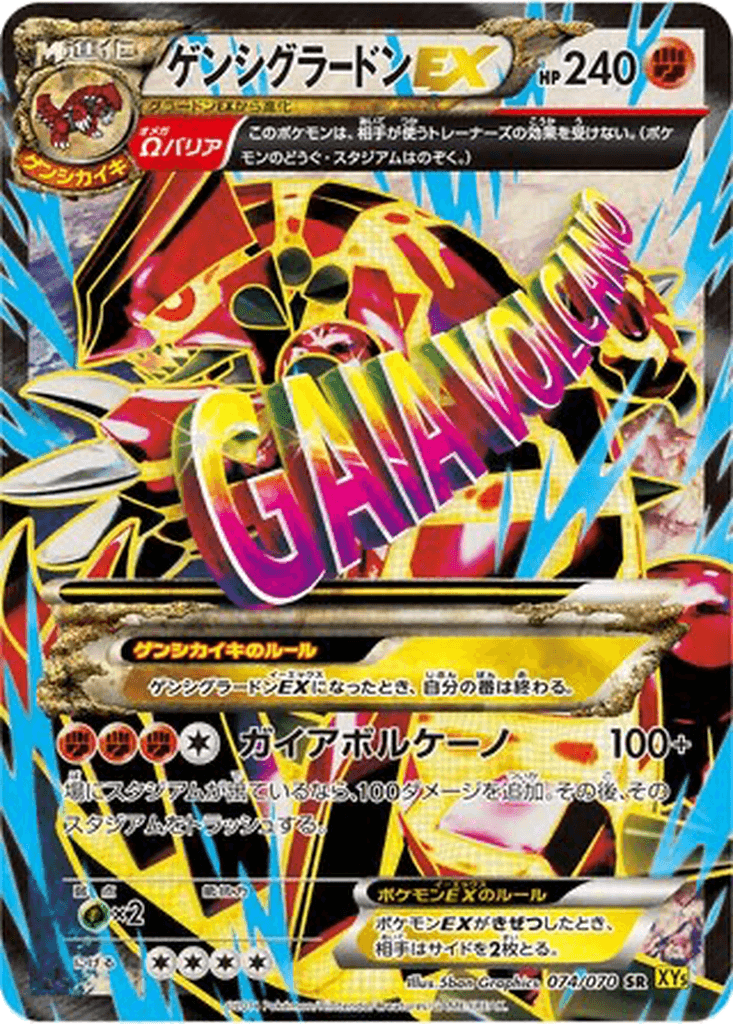 Primal Groudon EX