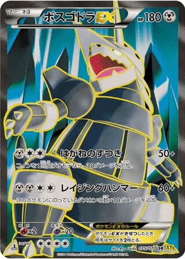 Aggron EX