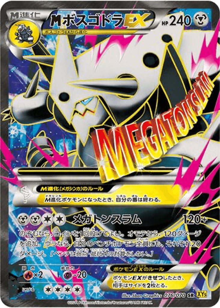 M Aggron EX