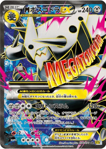 M Aggron EX