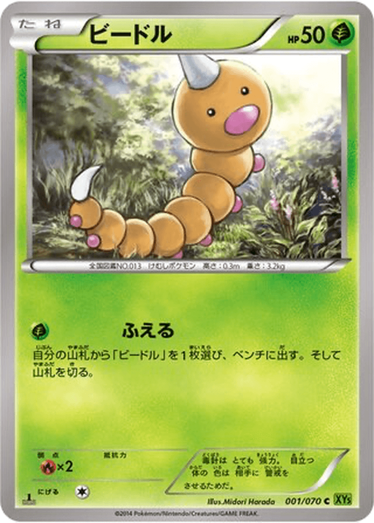 Weedle