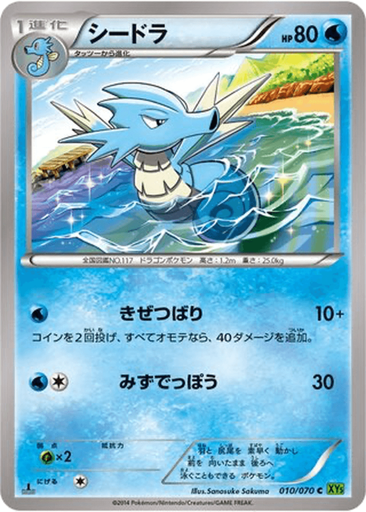 Seadra
