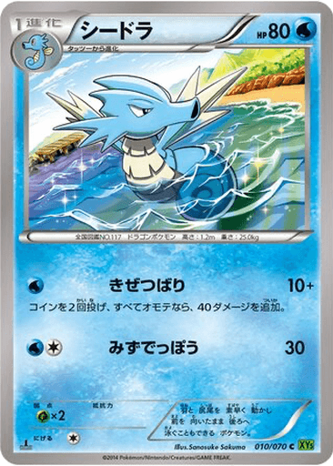 Seadra