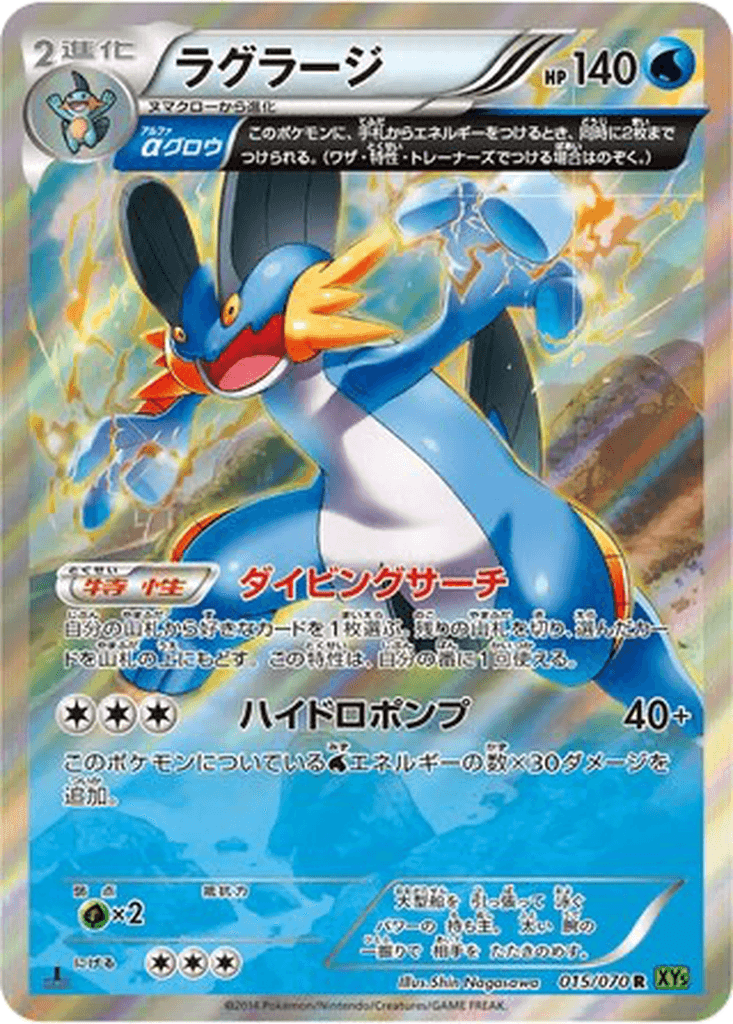 Swampert