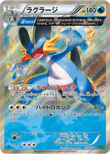 Swampert
