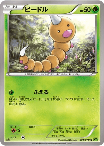 Weedle