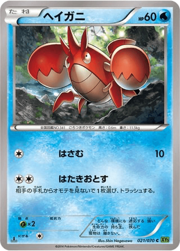 Corphish