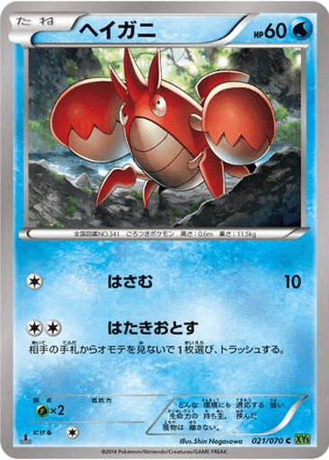 Corphish