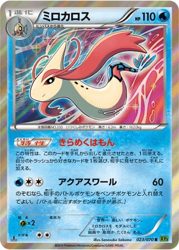 Milotic