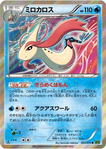 Milotic