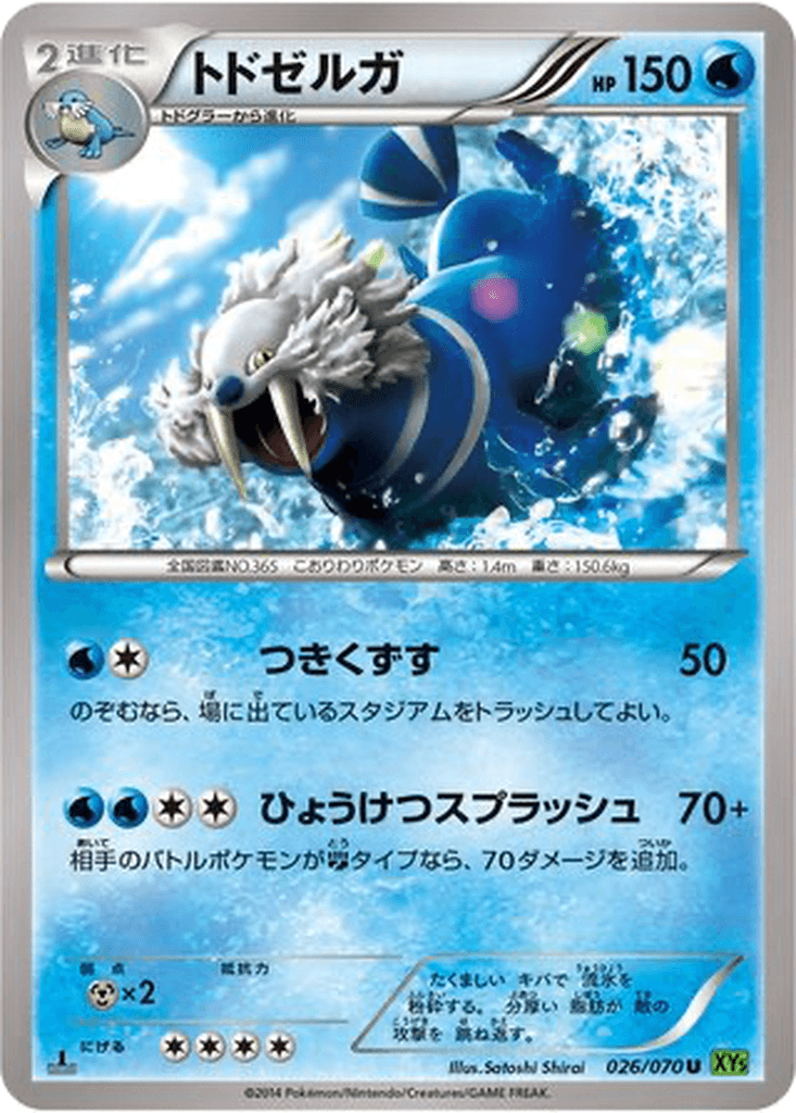 Walrein