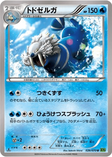 Walrein