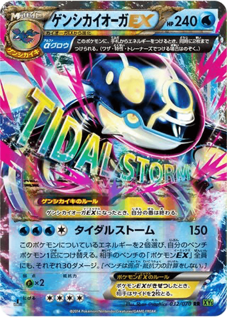 Primal Kyogre EX