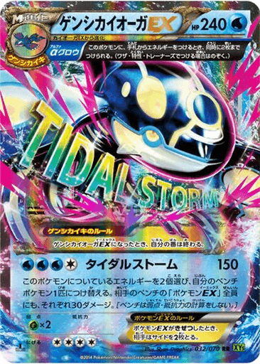 Primal Kyogre EX