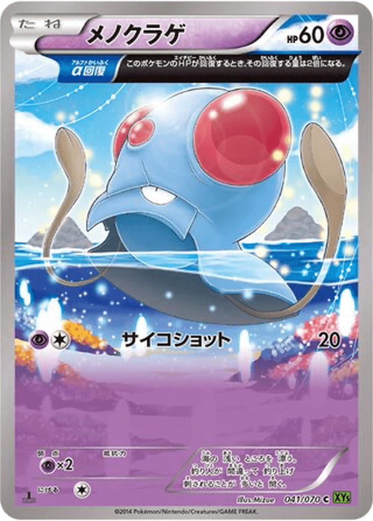Tentacool