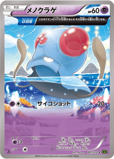 Tentacool