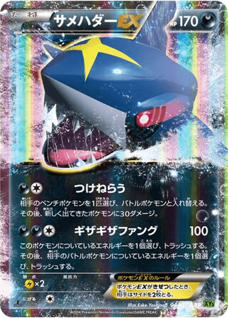 Sharpedo EX