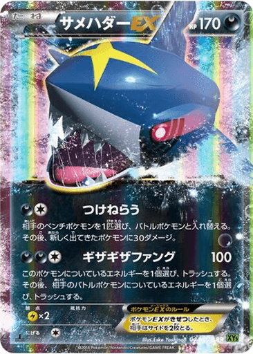 Sharpedo EX