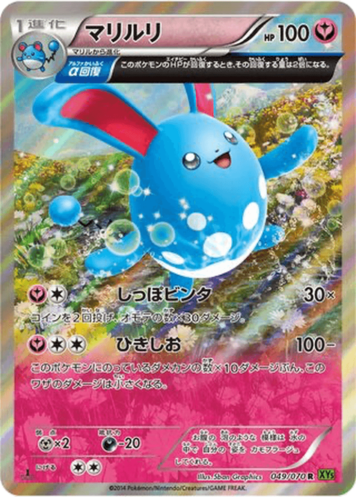Azumarill