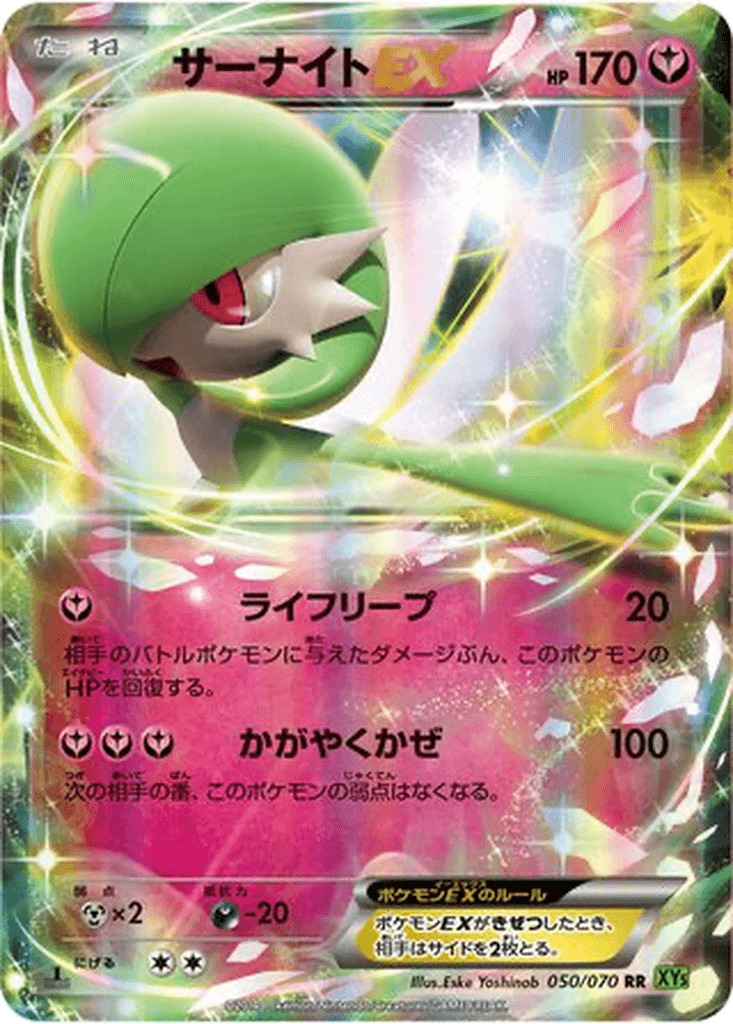 Gardevoir EX