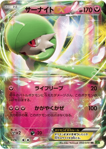 Gardevoir EX