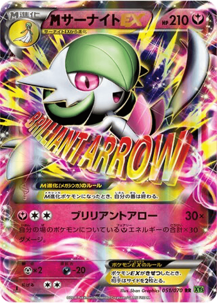 M Gardevoir EX