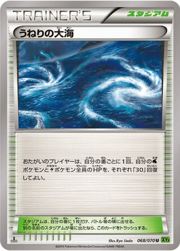 Rough Seas