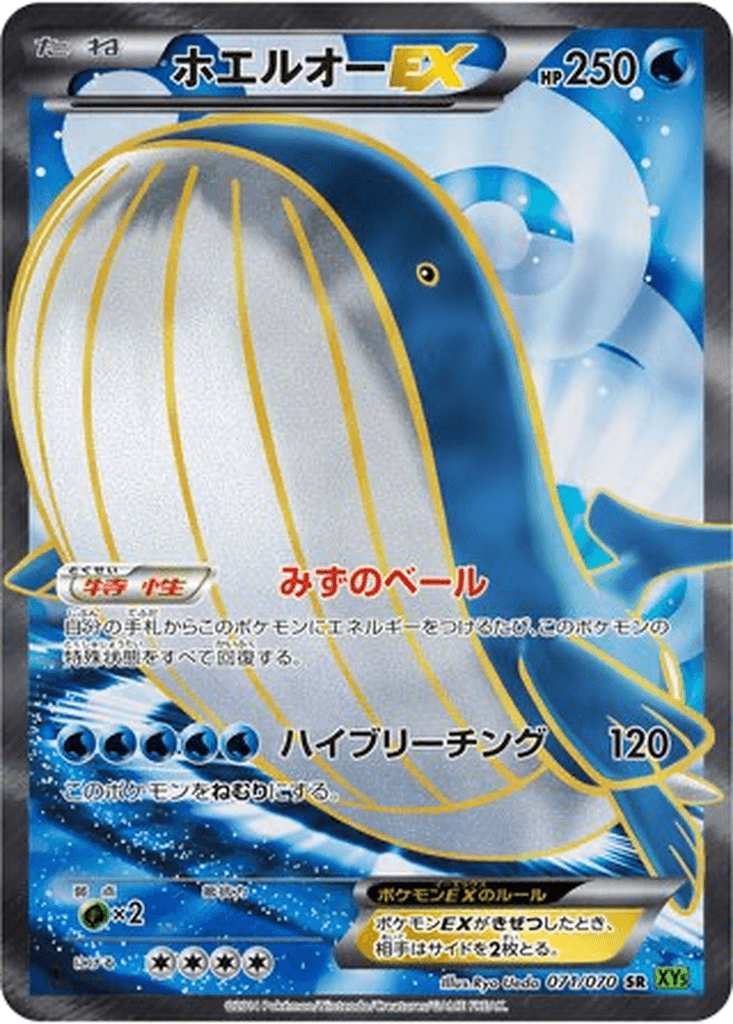 Wailord EX