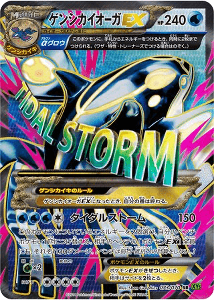 Primal Kyogre EX
