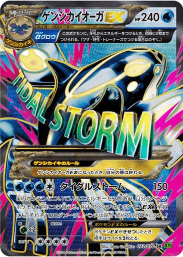 Primal Kyogre EX