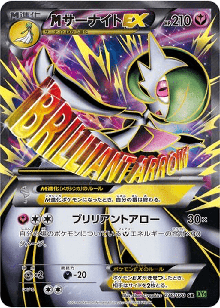 M Gardevoir EX