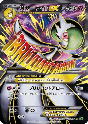 M Gardevoir EX
