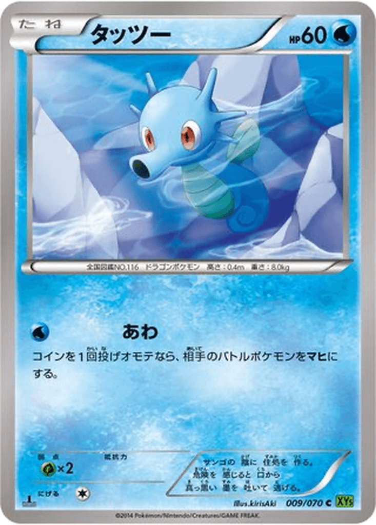 Horsea