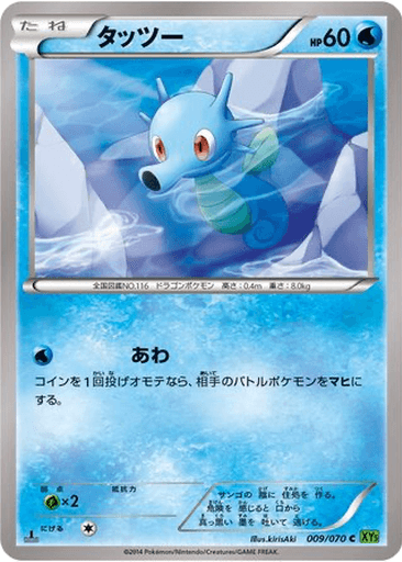 Horsea
