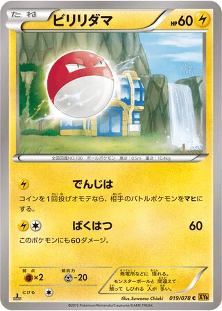 Voltorb