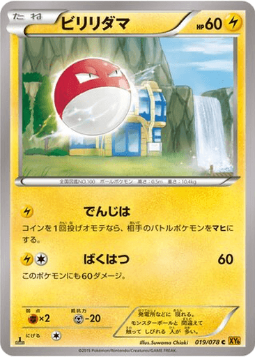 Voltorb