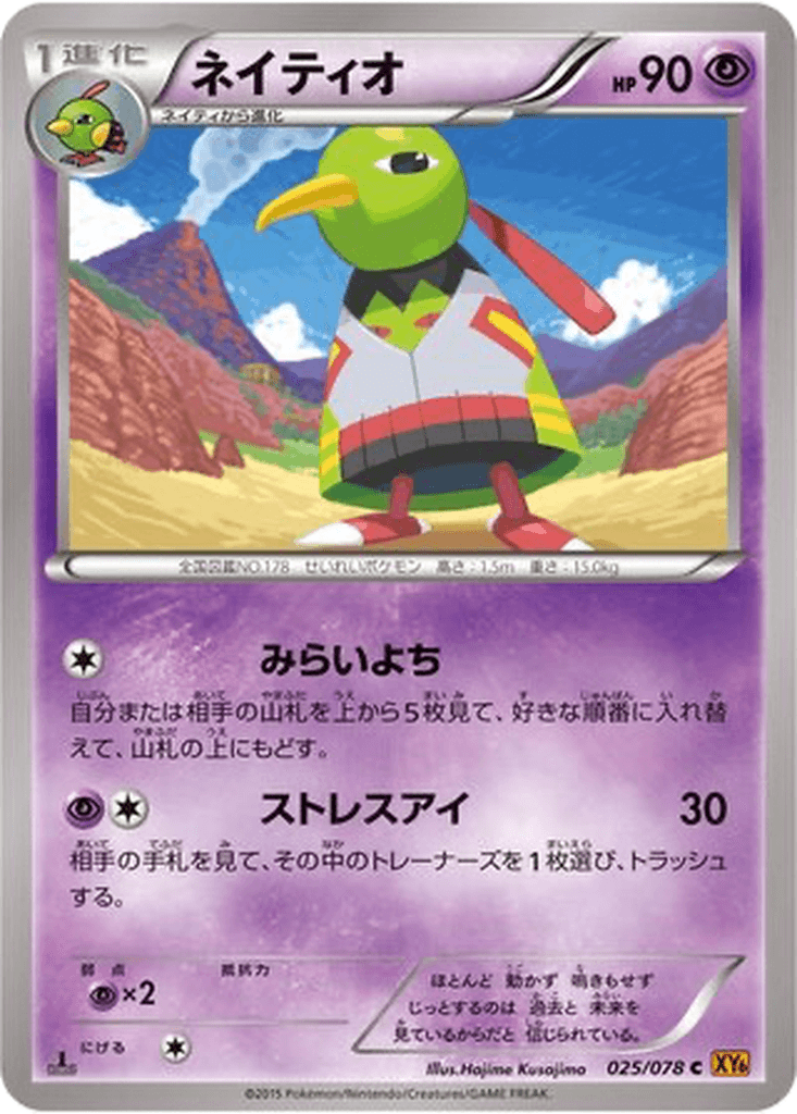 Xatu