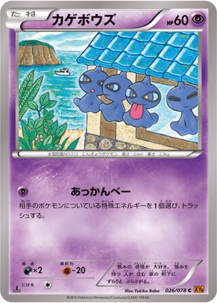 Shuppet