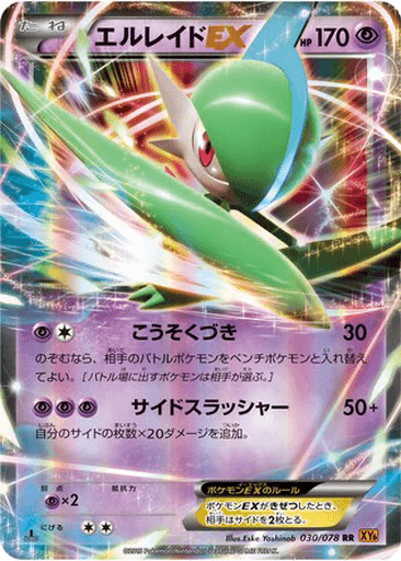 Gallade EX
