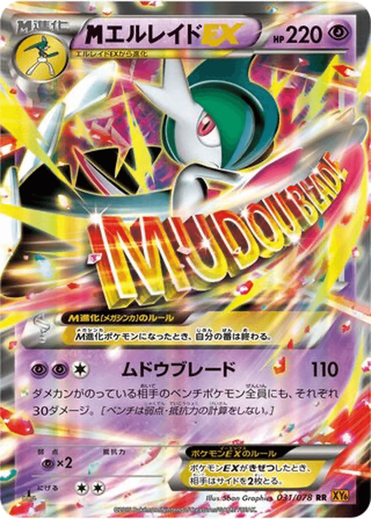 M Gallade EX